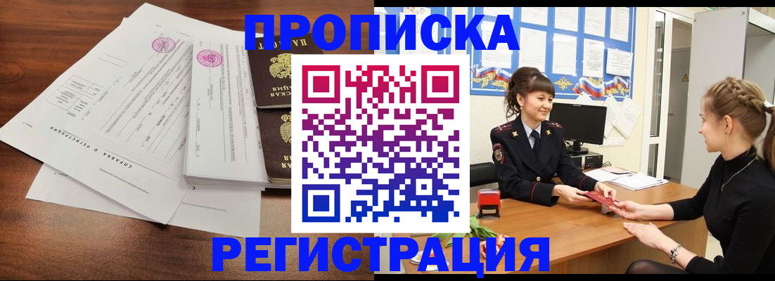 прописка в Волхове